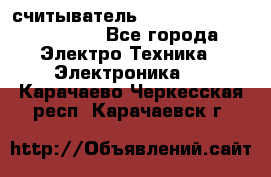 считыватель 2.45 GHz parsek PR-G07 - Все города Электро-Техника » Электроника   . Карачаево-Черкесская респ.,Карачаевск г.